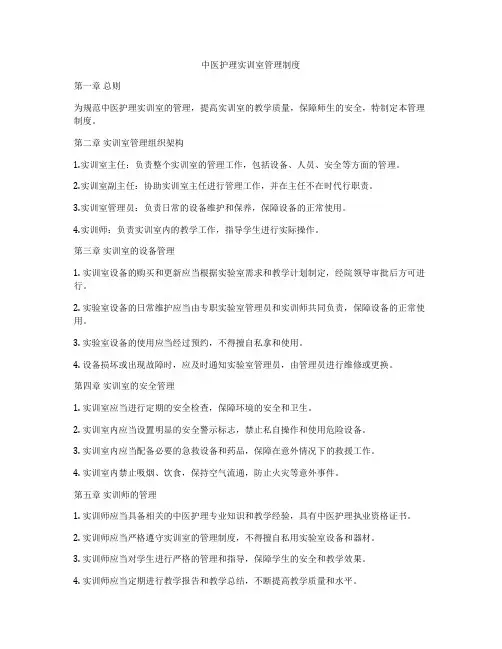 中医护理实训室管理制度