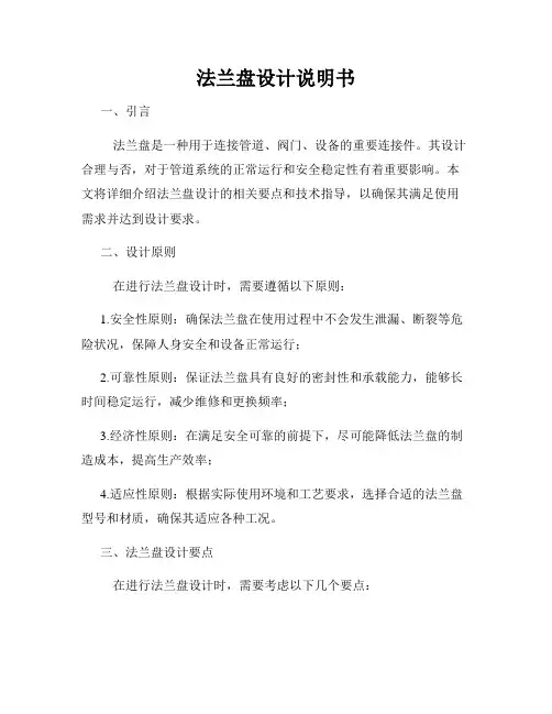 法兰盘设计说明书