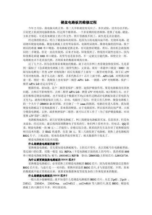 希捷硬盘电路板维修过程