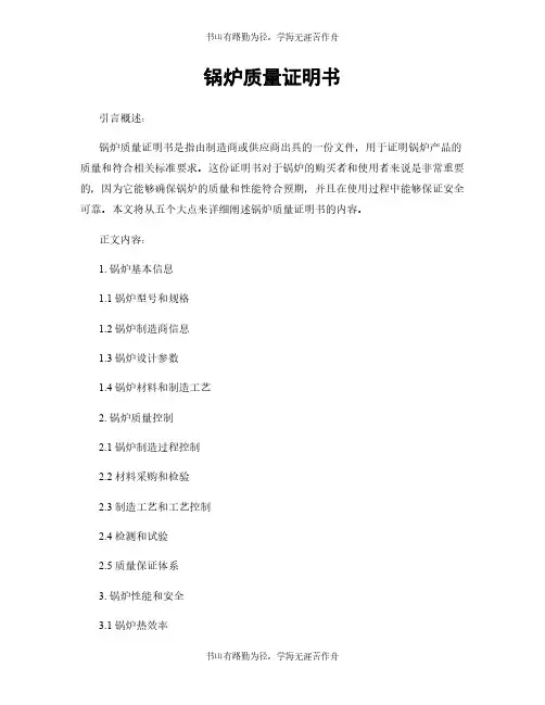 锅炉质量证明书