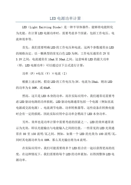 LED电源功率计算