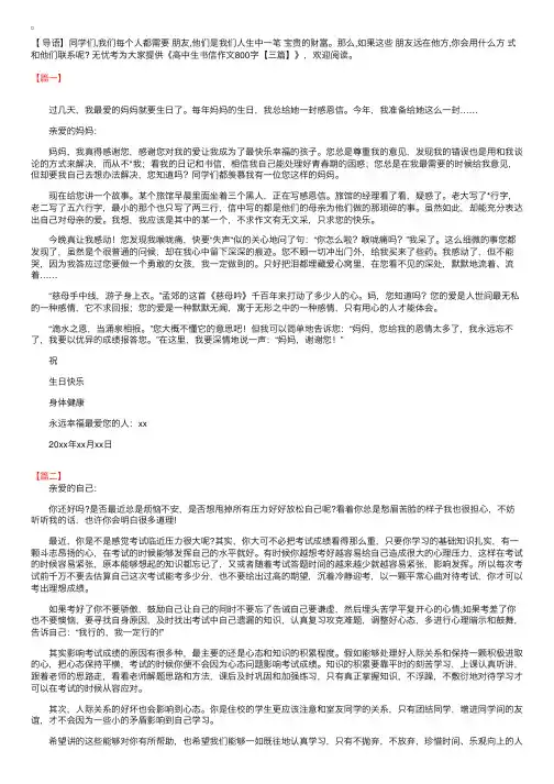 高中生书信作文800字【三篇】