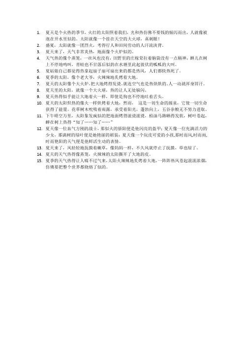 夏天炎热的句子拟人句有哪些
