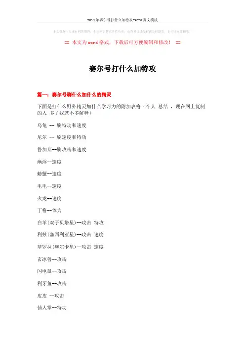 2019年赛尔号打什么加特攻-word范文模板 (7页)