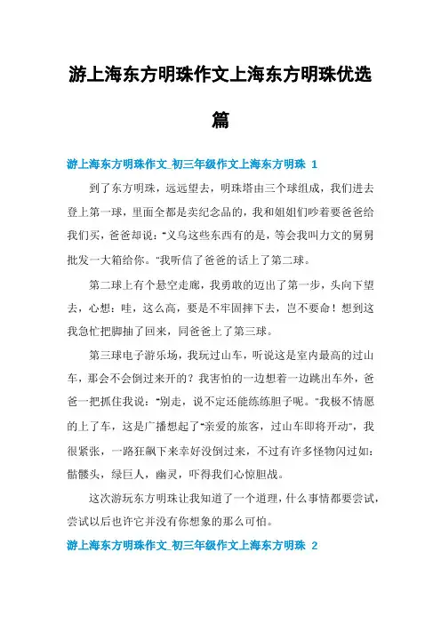 游上海东方明珠作文上海东方明珠优选篇