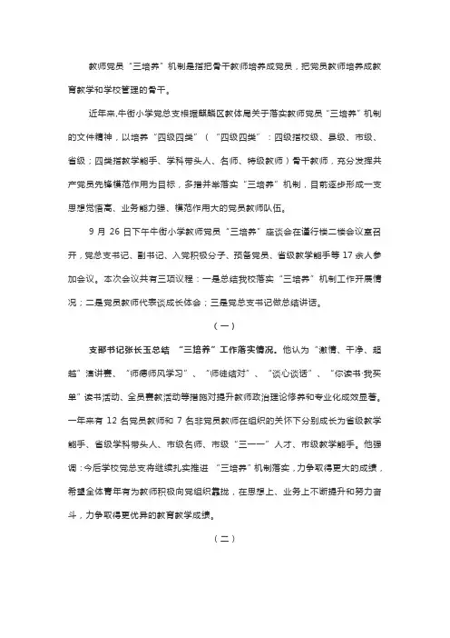 党员三培养