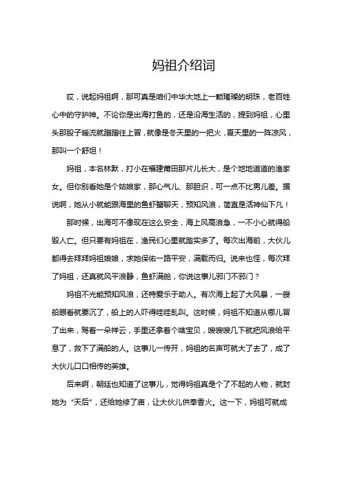 妈祖介绍词