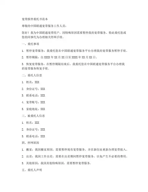 宽带报停委托书范本