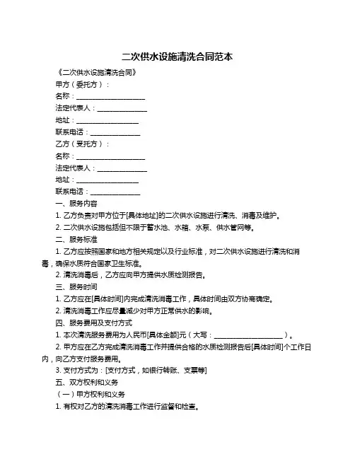 二次供水设施清洗合同范本