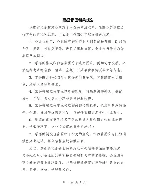 票据管理相关规定