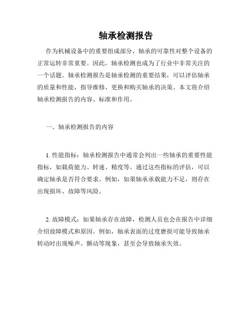 轴承检测报告