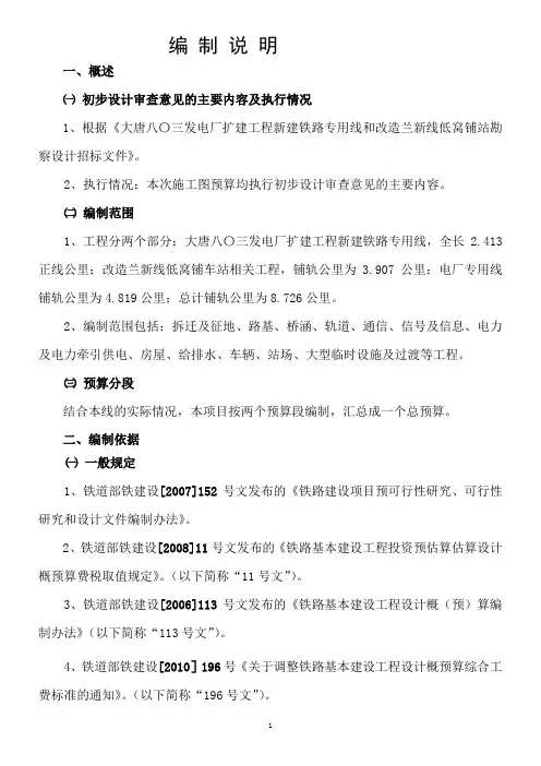 施工图编制说明