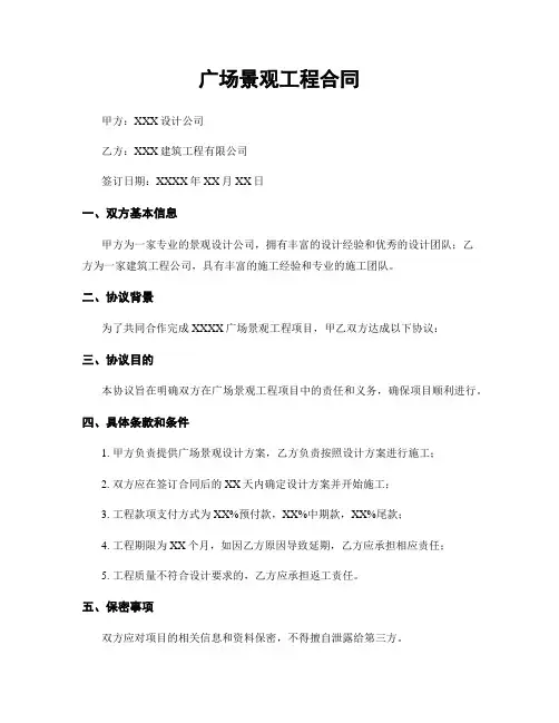 广场景观工程合同