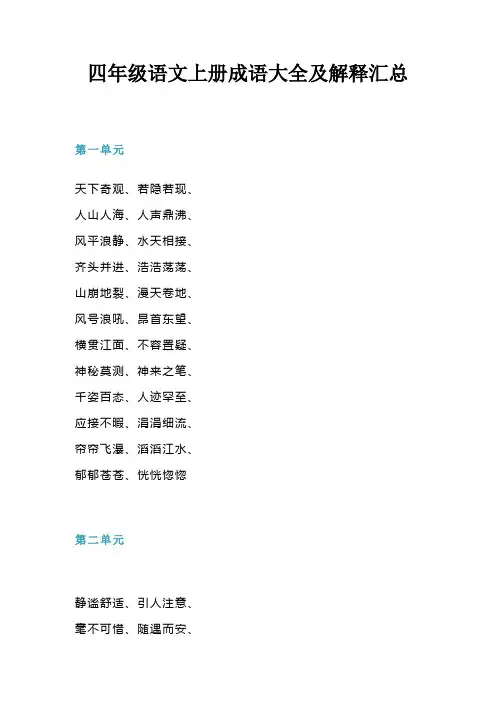 四年级上成语