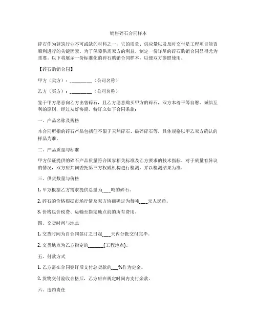 销售碎石合同样本