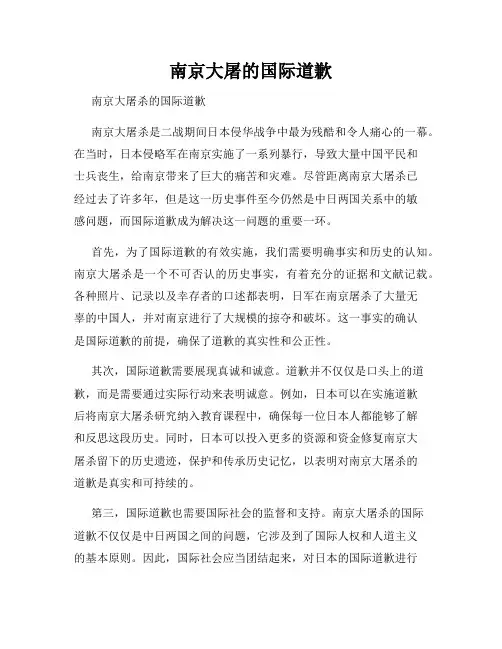 南京大屠的国际道歉