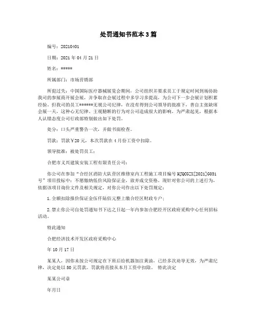 处罚通知书范本3篇