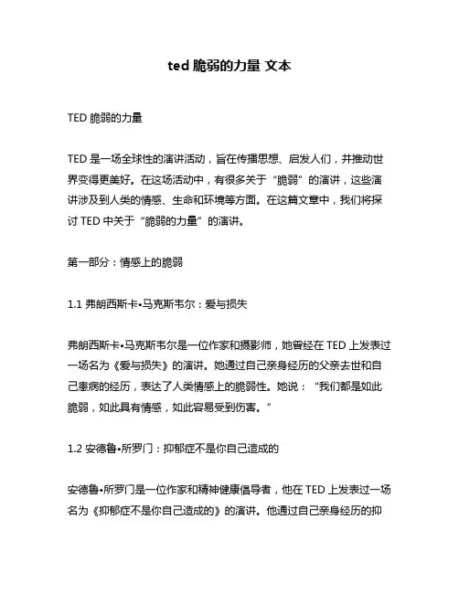ted脆弱的力量 文本