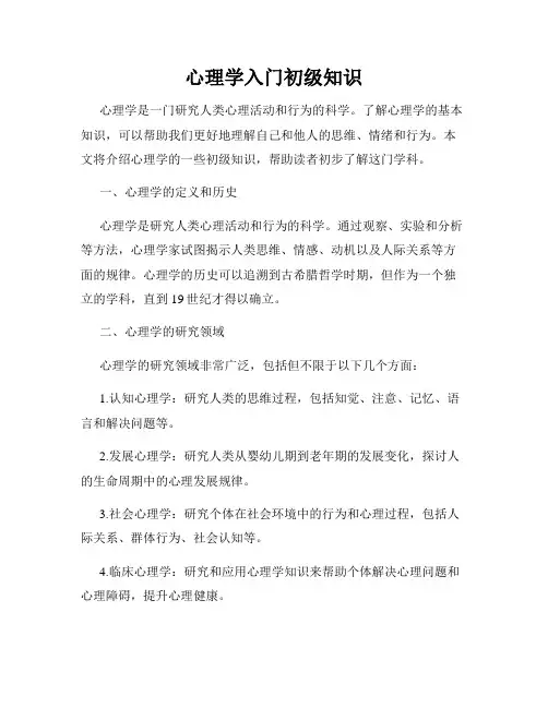 心理学入门初级知识