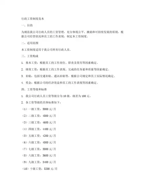 行政工资_制度范本