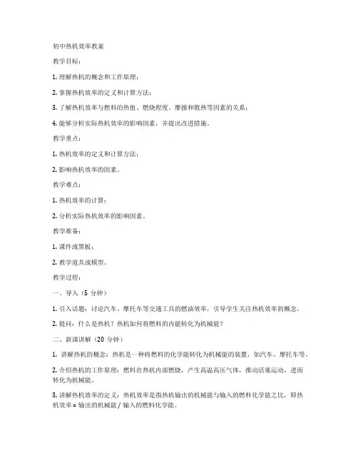 初中热机效率教案
