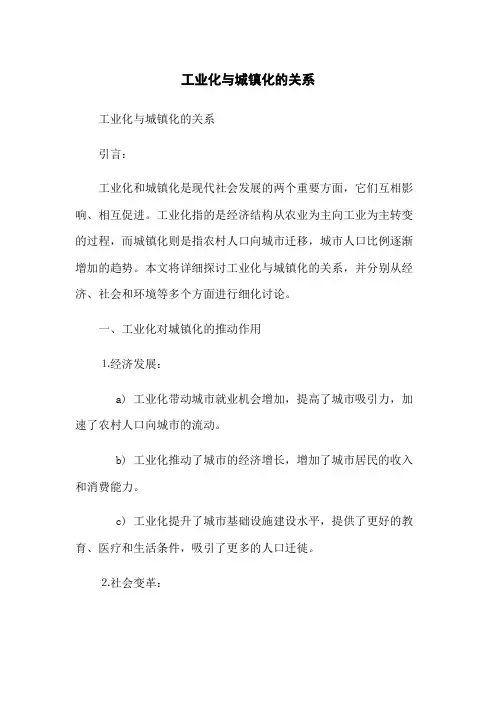 工业化与城镇化的关系