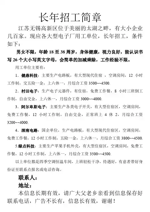 长年招工简章模版