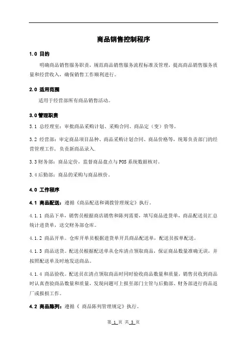 商品销售控制程序