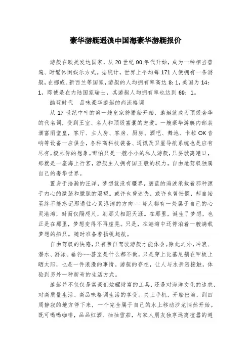 豪华游艇遥浪中国海豪华游艇报价