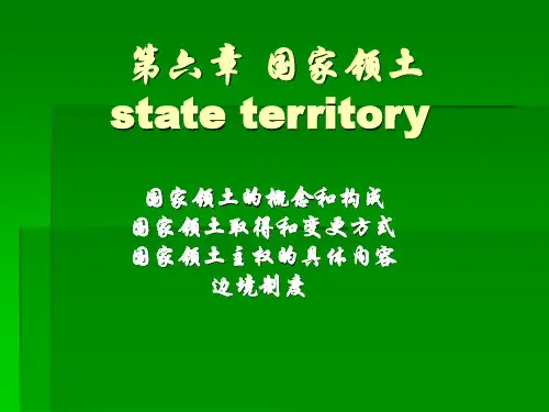 第六章国家领土