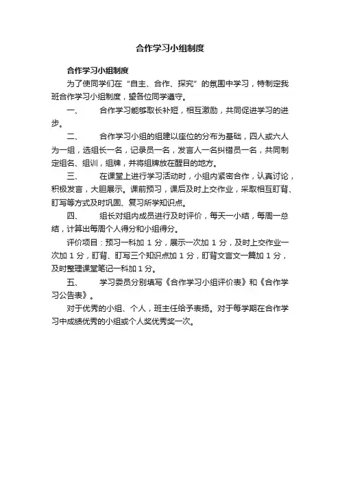 合作学习小组制度