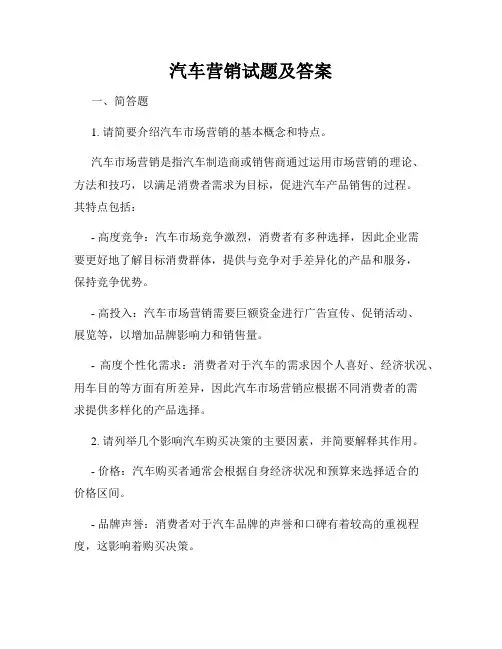 汽车营销试题及答案