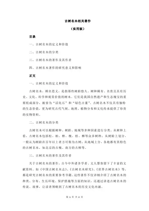 古树名木相关著作