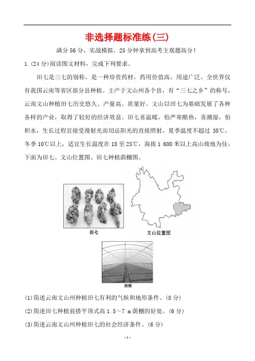 2018届高考地理考前三个月非选择题标准练(三)(含解析)