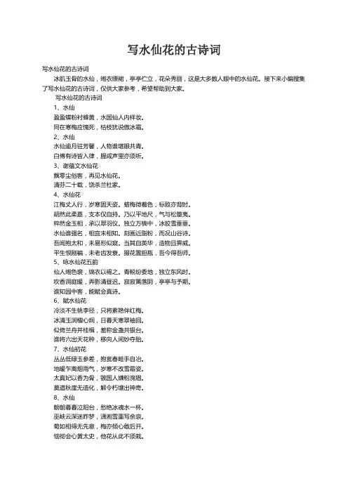 写水仙花的古诗词
