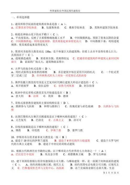 西方建筑历史题库