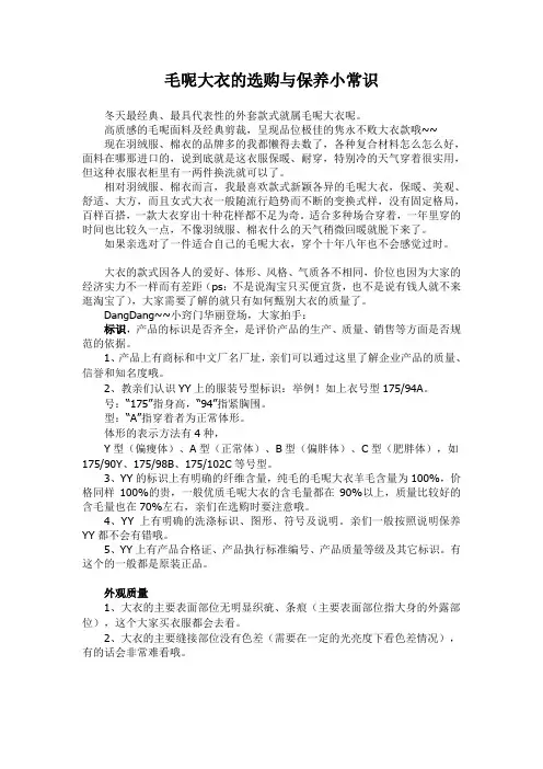 毛呢大衣的选购与保养的小常识