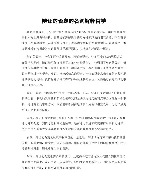 辩证的否定的名词解释哲学