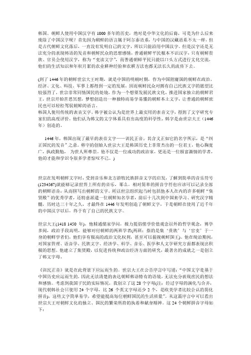 汉语和韩语的渊源