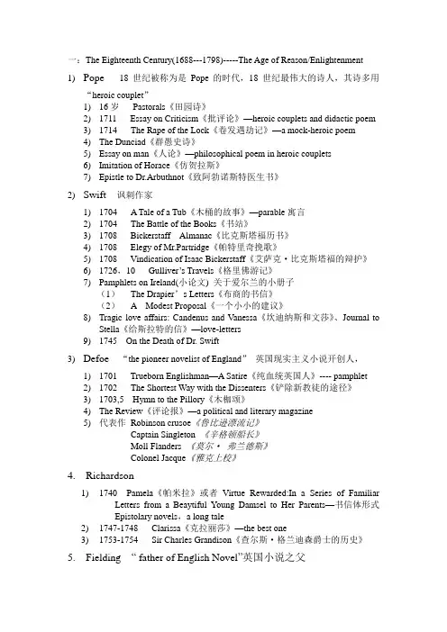 英国文学下半部分总结