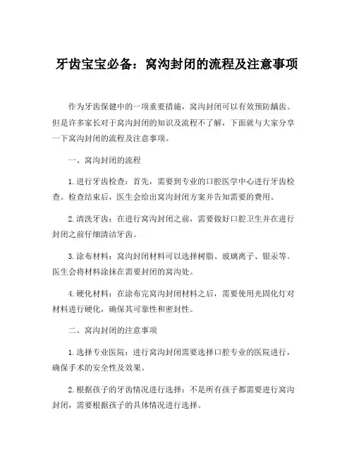 窝沟封闭流程及注意事项