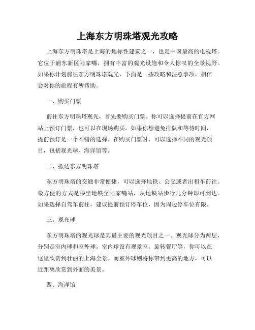 上海东方明珠塔观光攻略