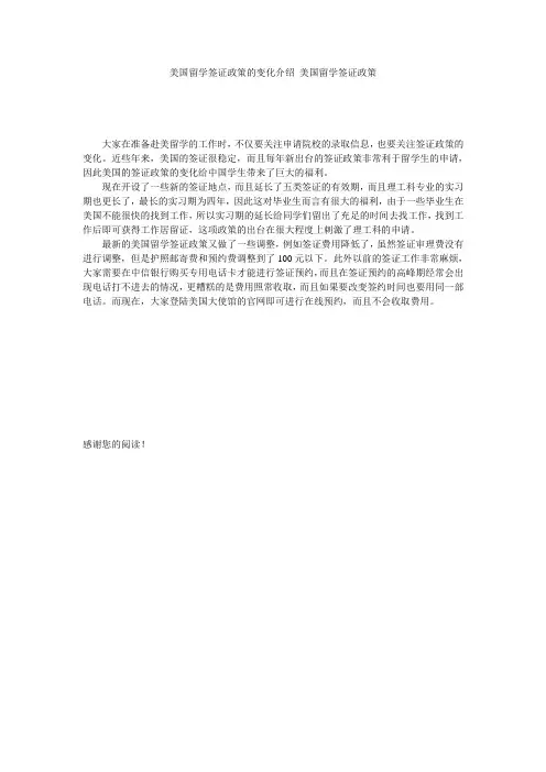 美国留学签证政策的变化介绍 美国留学签证政策