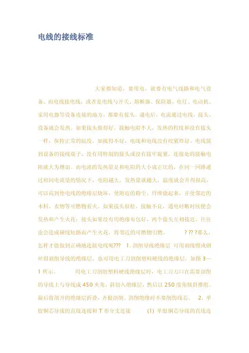(仅供参考)电线的接线标准