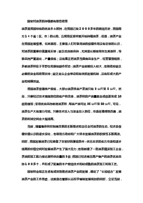 国家对油茶的种植都有那些政策