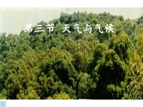 人教版八年级地理--天气与气候PPT课件