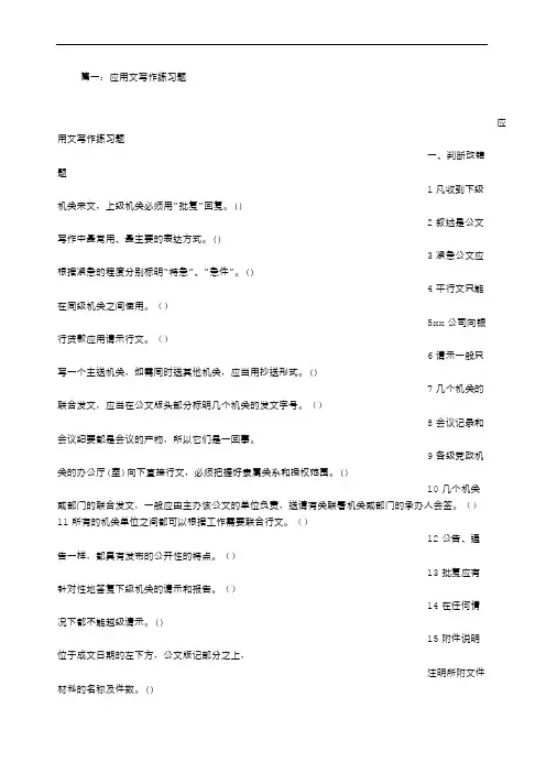 应用文写作改错题