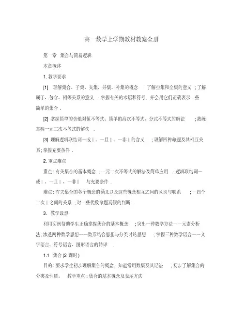【新人教版A】高一数学上学期教材教案全册