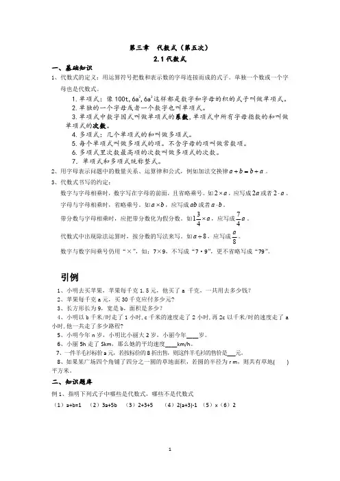 七年级代数式第三章讲义