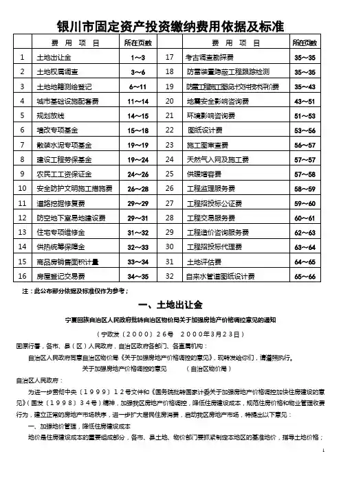 银川市固定资产投资缴纳费用依据及标准